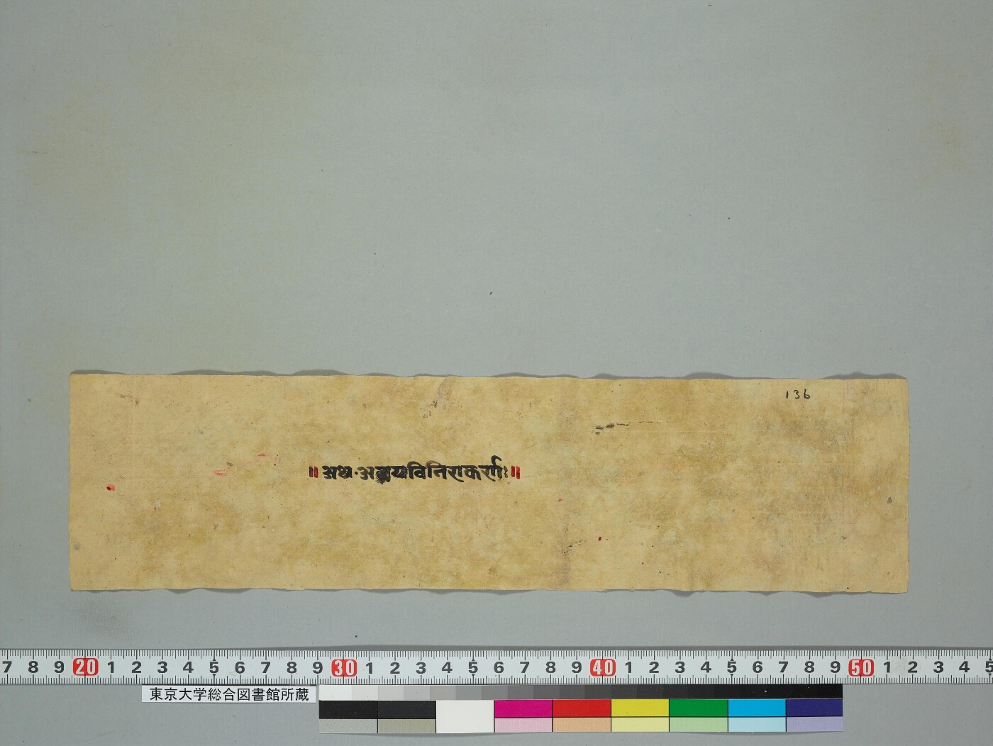 Avayavinirākaraṇa manuscript preview