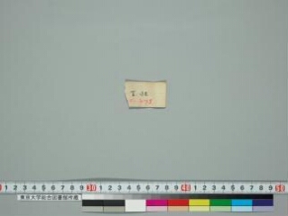 Ekallavīraśrīcaṇḍamahāroṣaṇatantra folio 1