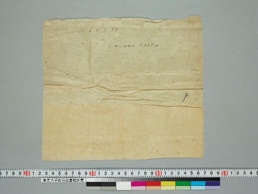 Ekallavīraśrīcaṇḍamahāroṣaṇatantra manuscript preview