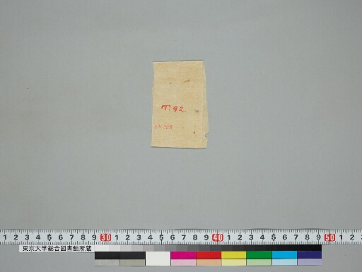 Kaṅkirṇahṛdayadhāraṇī manuscript preview