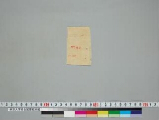 Kaṅkirṇahṛdayadhāraṇī folio 1