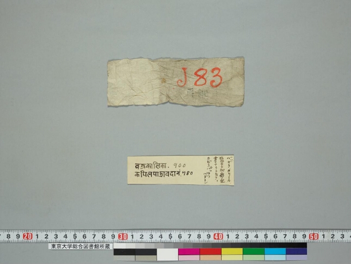 Kapilapātrāvadāna manuscript preview