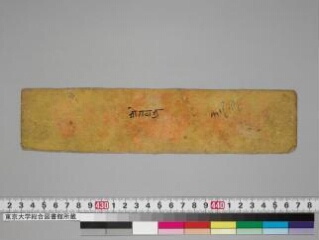 Kāraṇḍavyūhamahāyānasūtra-ratnarāja folio 1