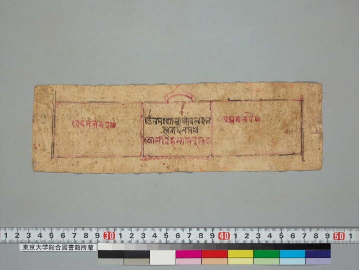 Kāraṇḍavyūhamahāyānasūtra-ratnarāja manuscript preview