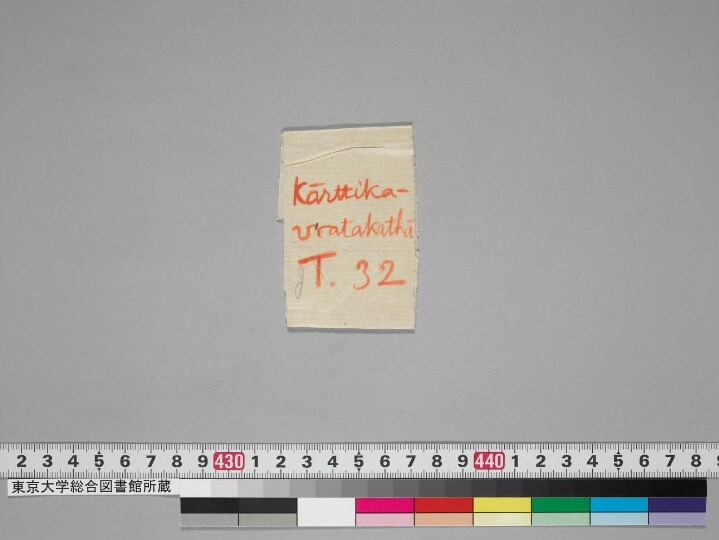 Kārttikavratakathā manuscript preview