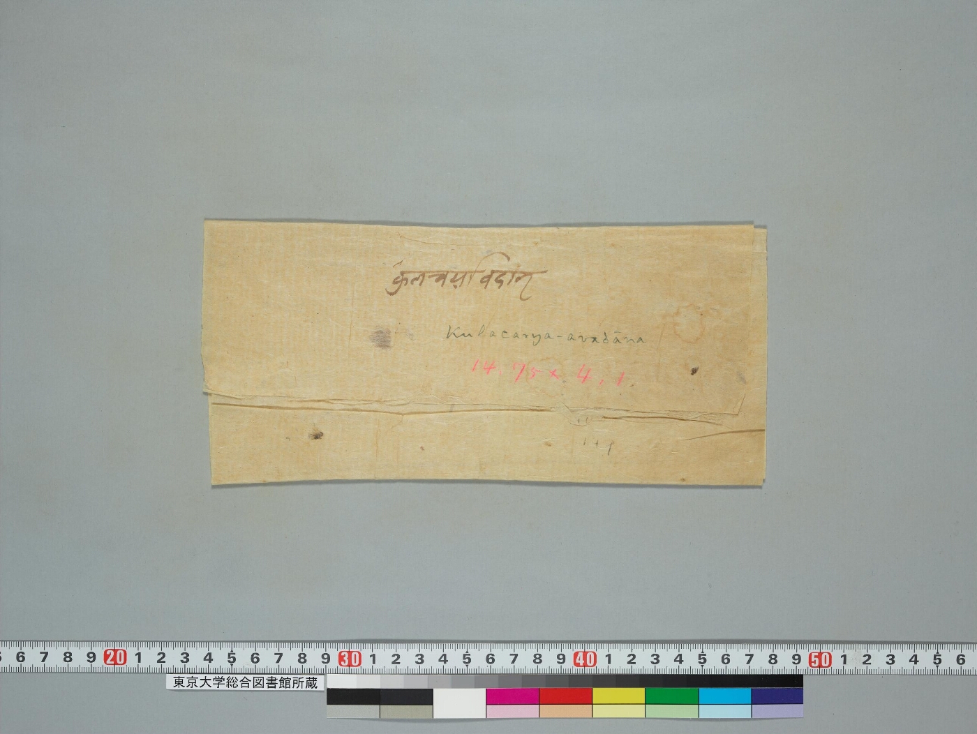 Kulāṣṭaka Kula-caryāvadāna manuscript preview