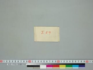 Kauśīdyavīryotsāhanāvadāna folio 1