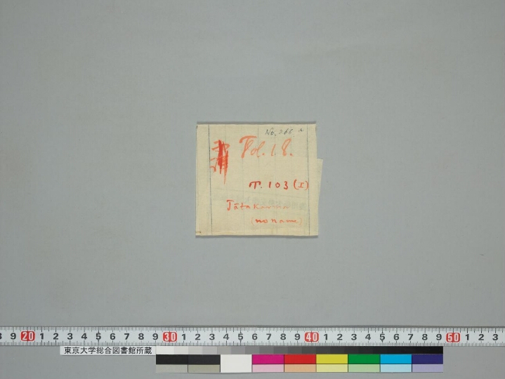 Composite Manuscript (Jātakarman; Rudrākṣalakṣaṇa) manuscript preview