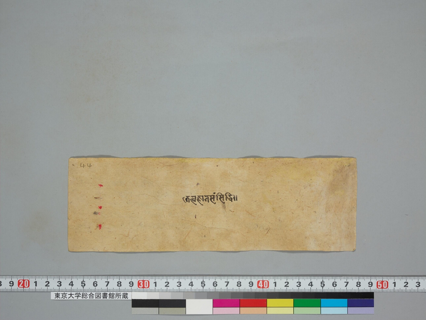 Composite Manuscript (Tattvajñānasaṃsiddhi; Herukasya-rogapraśamani-nāma-dhāraṇī; Ārya-mañjuśrī-bhaṭṭāraka-pratijñā dhāraṇī; Vajrasatvakāyasyatathāgatavyāptasataṃ) manuscript preview