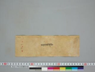 Composite Manuscript (Tattvajñānasaṃsiddhi; Herukasya-rogapraśamani-nāma-dhāraṇī; Ārya-mañjuśrī-bhaṭṭāraka-pratijñā dhāraṇī; Vajrasatvakāyasyatathāgatavyāptasataṃ) folio 1