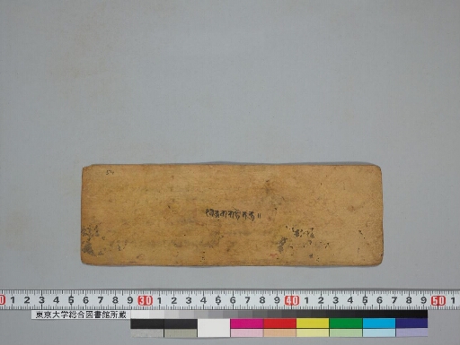 Composite Manuscript (Tattvajñānasaṃsiddhi; Māricidharaṇī) manuscript preview