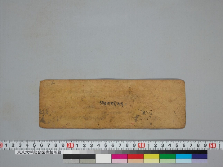 Composite Manuscript (Tattvajñānasaṃsiddhi; Māricidharaṇī) manuscript preview