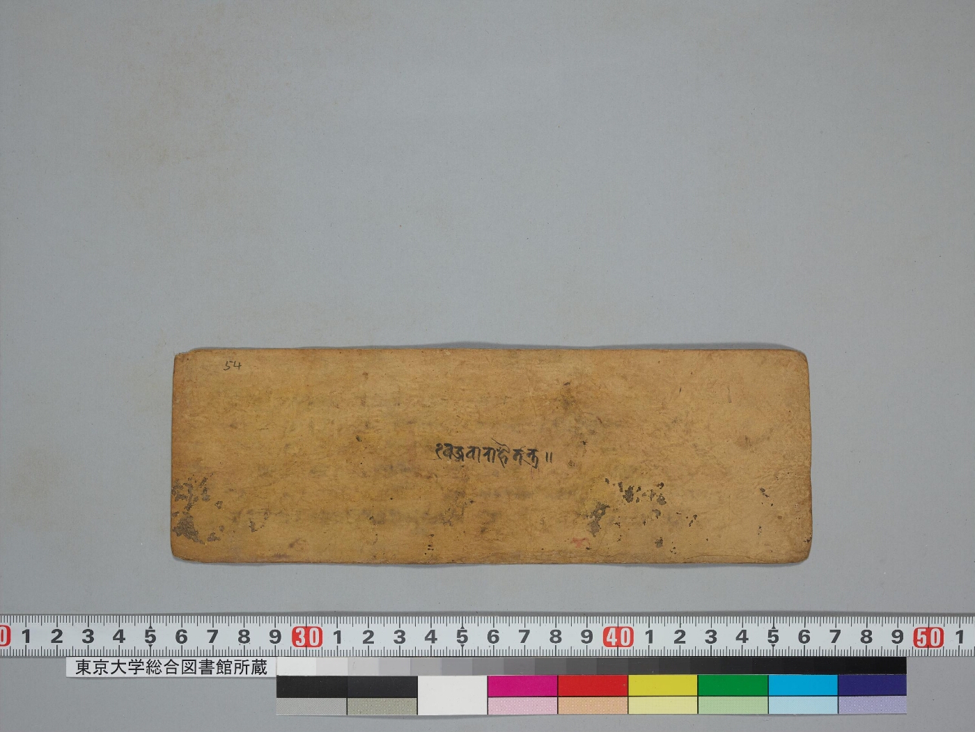 Composite Manuscript (Tattvajñānasaṃsiddhi; Māricidharaṇī) manuscript preview