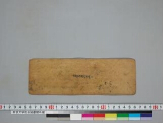 Composite Manuscript (Tattvajñānasaṃsiddhi; Māricidharaṇī) folio 1