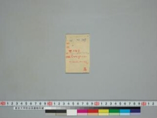 Dhāraṇī collection folio 1