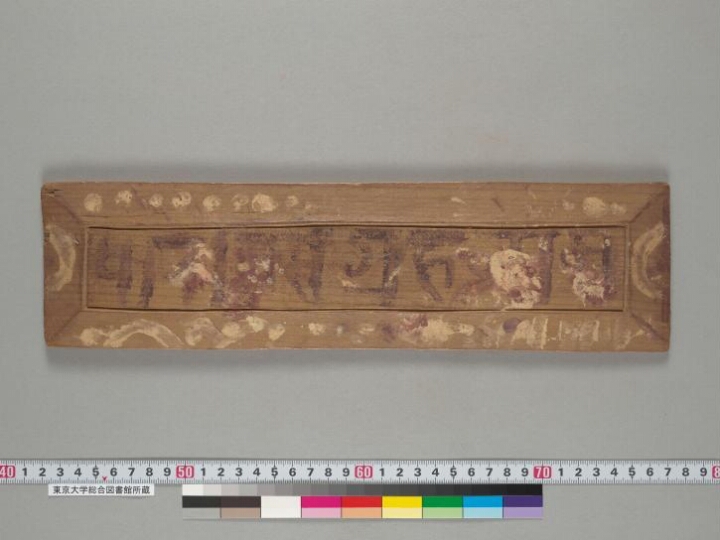 Collection of dhāraṇī, stotra and sādhana manuscript preview