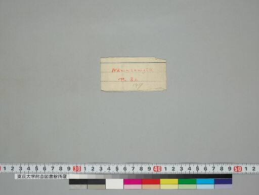 Nāmasaṅgīti manuscript preview