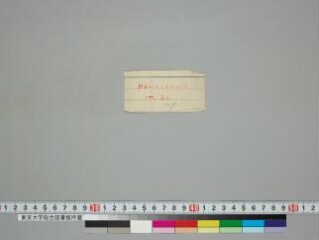 Nāmasaṅgīti folio 1