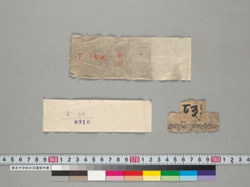 Composite text (Nāmasaṅgīti and 7 other texts) manuscript preview