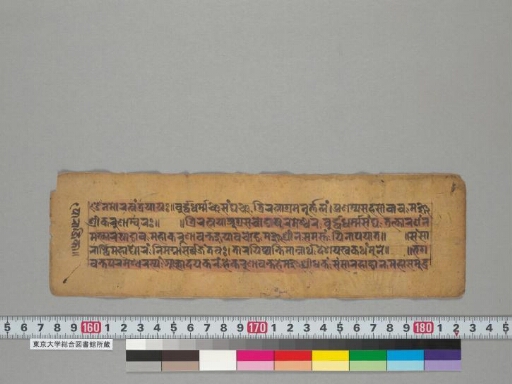 Pāpaparimocana manuscript preview