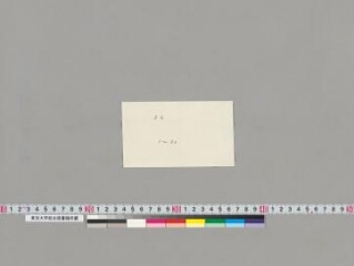 Prajñāpāramitāratnaguṇasañcayagāthā folio 1