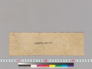 Mṛtyuvañcanopadeśa folio 1