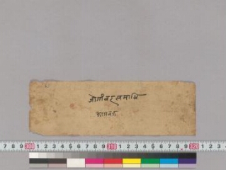 Yogāmbarāvidhi folio 1