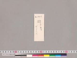 Vasudhārākalpāvadānasūtra folio 1