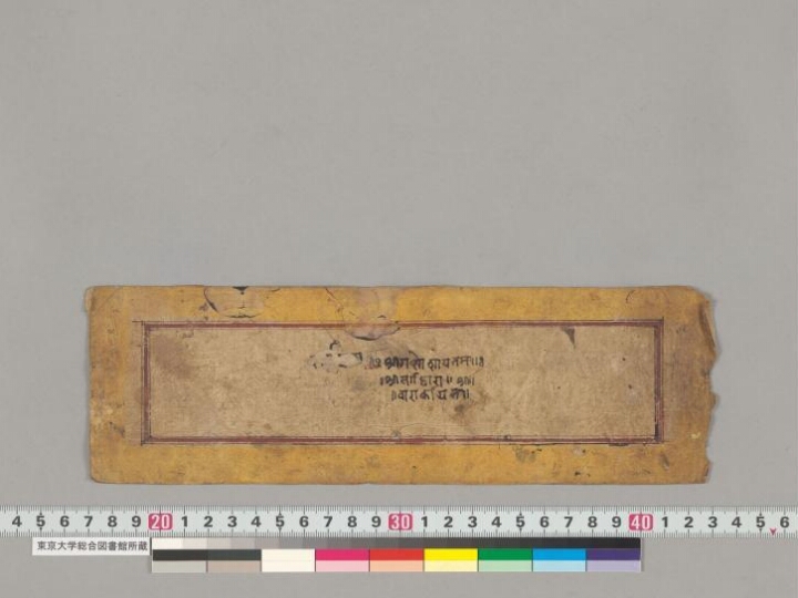 Sragdharāstotra manuscript preview