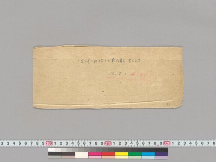 Ṣaṭpañcāśikā with Ṣaṭpañcāśikāṭīkā manuscript preview
