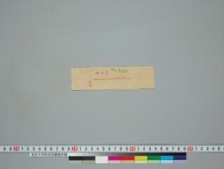 Saṃvarodayatantra folio 1