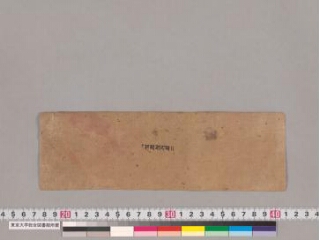 Saṃvarodayatantra folio 1