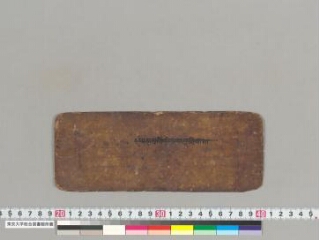 Sarvatathāgatoṣṇīṣasitātapatrāvidyārājñī folio 1