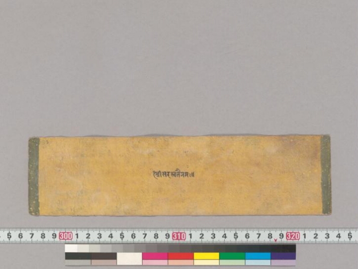 Sārasvatīprakriyā manuscript preview