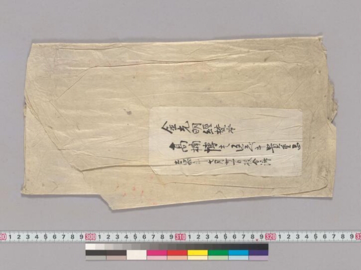 Suvarṇaprabhāsottama-sutrendrarāja manuscript preview