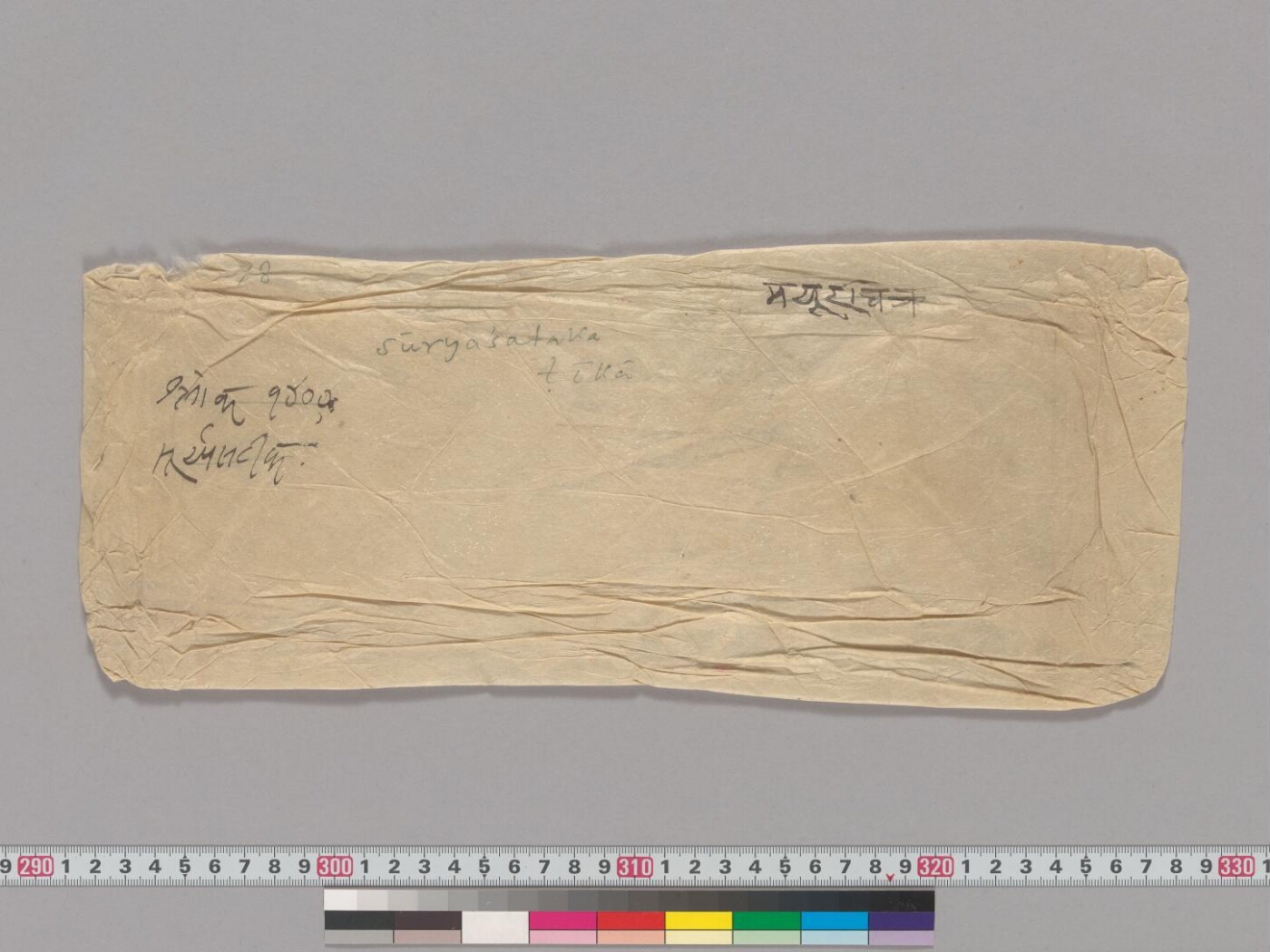 Sūryaśataka manuscript preview
